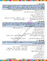 مذكرة القواعد النحوية فى اللغة العربية للصف الأول الإعدادى الترم الأول 2022 مناهج مصر