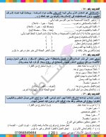 مذكرة القواعد النحوية فى اللغة العربية للصف الأول الإعدادى الترم الأول 2022 مناهج مصر