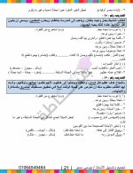 مذكرة القواعد النحوية فى اللغة العربية للصف الأول الإعدادى الترم الأول 2022 مناهج مصر