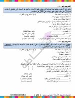 مذكرة القواعد النحوية فى اللغة العربية للصف الأول الإعدادى الترم الأول 2022 مناهج مصر