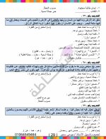 مذكرة القواعد النحوية فى اللغة العربية للصف الأول الإعدادى الترم الأول 2022 مناهج مصر