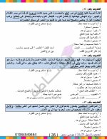 مذكرة القواعد النحوية فى اللغة العربية للصف الأول الإعدادى الترم الأول 2022 مناهج مصر