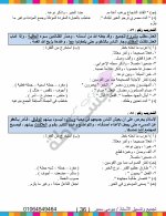 مذكرة القواعد النحوية فى اللغة العربية للصف الأول الإعدادى الترم الأول 2022 مناهج مصر