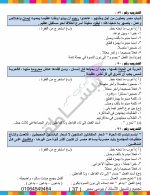 مذكرة القواعد النحوية فى اللغة العربية للصف الأول الإعدادى الترم الأول 2022 مناهج مصر