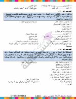 مذكرة القواعد النحوية فى اللغة العربية للصف الأول الإعدادى الترم الأول 2022 مناهج مصر