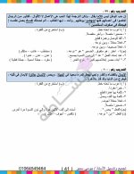 مذكرة القواعد النحوية فى اللغة العربية للصف الأول الإعدادى الترم الأول 2022 مناهج مصر