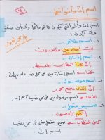 شرح بسيط إن وأخواتها للصف السادس الإبتدائى الترم الأول 2022 مناهج مصر