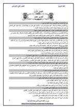 مذكرة قصة العربى فى اللغة العربية للصف الثانى الإعدادى الترم الأول 2022 مناهج مصر