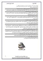 مذكرة قصة العربى فى اللغة العربية للصف الثانى الإعدادى الترم الأول 2022 مناهج مصر