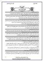 مذكرة قصة العربى فى اللغة العربية للصف الثانى الإعدادى الترم الأول 2022 مناهج مصر