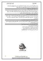 مذكرة قصة العربى فى اللغة العربية للصف الثانى الإعدادى الترم الأول 2022 مناهج مصر