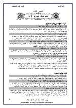 مذكرة قصة العربى فى اللغة العربية للصف الثانى الإعدادى الترم الأول 2022 مناهج مصر