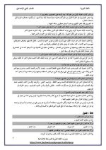 مذكرة قصة العربى فى اللغة العربية للصف الثانى الإعدادى الترم الأول 2022 مناهج مصر