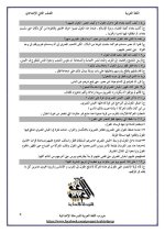 مذكرة قصة العربى فى اللغة العربية للصف الثانى الإعدادى الترم الأول 2022 مناهج مصر