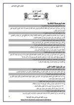 مذكرة قصة العربى فى اللغة العربية للصف الثانى الإعدادى الترم الأول 2022 مناهج مصر