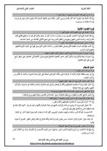 مذكرة قصة العربى فى اللغة العربية للصف الثانى الإعدادى الترم الأول 2022 مناهج مصر