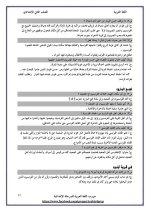 مذكرة قصة العربى فى اللغة العربية للصف الثانى الإعدادى الترم الأول 2022 مناهج مصر