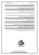 مذكرة قصة العربى فى اللغة العربية للصف الثانى الإعدادى الترم الأول 2022 مناهج مصر