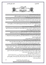 مذكرة قصة العربى فى اللغة العربية للصف الثانى الإعدادى الترم الأول 2022 مناهج مصر