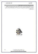 مذكرة قصة العربى فى اللغة العربية للصف الثانى الإعدادى الترم الأول 2022 مناهج مصر