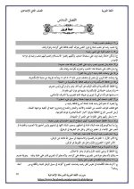 مذكرة قصة العربى فى اللغة العربية للصف الثانى الإعدادى الترم الأول 2022 مناهج مصر