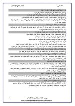 مذكرة قصة العربى فى اللغة العربية للصف الثانى الإعدادى الترم الأول 2022 مناهج مصر