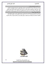 مذكرة قصة العربى فى اللغة العربية للصف الثانى الإعدادى الترم الأول 2022 مناهج مصر