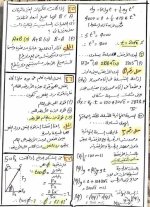 مراجعة نهائية فى مادة الفيزياء للصف الأول الثانوى الترم الأول 2022 مناهج مصر