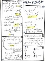 مراجعة نهائية فى مادة الفيزياء للصف الأول الثانوى الترم الأول 2022 مناهج مصر