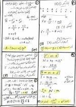 مراجعة نهائية فى مادة الفيزياء للصف الأول الثانوى الترم الأول 2022 مناهج مصر