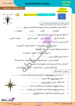 مراجعة نهائية فى مادة الدراسات الإجتماعية للصف الرابع الإبتدائى الترم الأول 2022 مناهج مصر