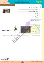 مراجعة نهائية فى مادة الدراسات الإجتماعية للصف الرابع الإبتدائى الترم الأول 2022 مناهج مصر