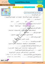 مراجعة نهائية فى مادة الدراسات الإجتماعية للصف الرابع الإبتدائى الترم الأول 2022 مناهج مصر