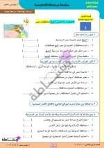 مراجعة نهائية فى مادة الدراسات الإجتماعية للصف الرابع الإبتدائى الترم الأول 2022 مناهج مصر
