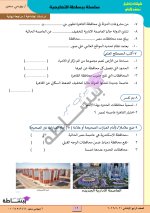 مراجعة نهائية فى مادة الدراسات الإجتماعية للصف الرابع الإبتدائى الترم الأول 2022 مناهج مصر