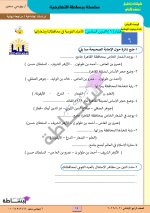 مراجعة نهائية فى مادة الدراسات الإجتماعية للصف الرابع الإبتدائى الترم الأول 2022 مناهج مصر