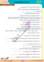 مراجعة نهائية فى مادة الدراسات الإجتماعية للصف الرابع الإبتدائى الترم الأول 2022 مناهج مصر