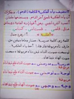 شرح الفرق بين التاء المفتوحة والتاء المربوطة والهاء