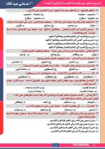تدريبات نحو على الوحدة الخامسة للصف الثالث الثانوي 2022 مناهج مصر