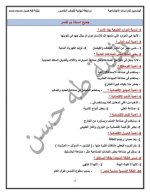 مراجعة دراسات للصف الخامس الابتدائي ترم أول 2022 مناهج مصر