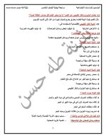 مراجعة دراسات للصف الخامس الابتدائي ترم أول 2022 مناهج مصر