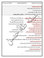 مراجعة دراسات للصف الخامس الابتدائي ترم أول 2022 مناهج مصر