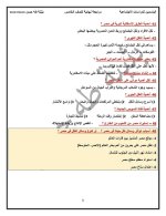 مراجعة دراسات للصف الخامس الابتدائي ترم أول 2022 مناهج مصر