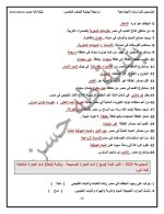 مراجعة دراسات للصف الخامس الابتدائي ترم أول 2022 مناهج مصر
