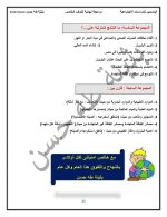 مراجعة دراسات للصف الخامس الابتدائي ترم أول 2022 مناهج مصر