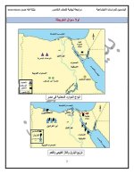 مراجعة دراسات للصف الخامس الابتدائي ترم أول 2022 مناهج مصر