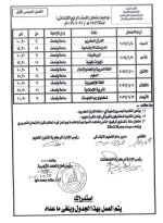استدراك جداول امتحانات الفصل الدراسي الأول للمرحلة "الابتدائية و الإعدادية و الثانوية