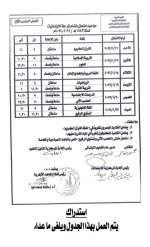 استدراك جداول امتحانات الفصل الدراسي الأول للمرحلة "الابتدائية و الإعدادية و الثانوية