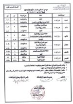 استدراك جداول امتحانات الفصل الدراسي الأول للمرحلة "الابتدائية و الإعدادية و الثانوية