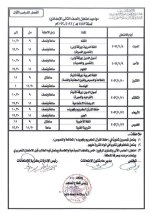 استدراك جداول امتحانات الفصل الدراسي الأول للمرحلة "الابتدائية و الإعدادية و الثانوية